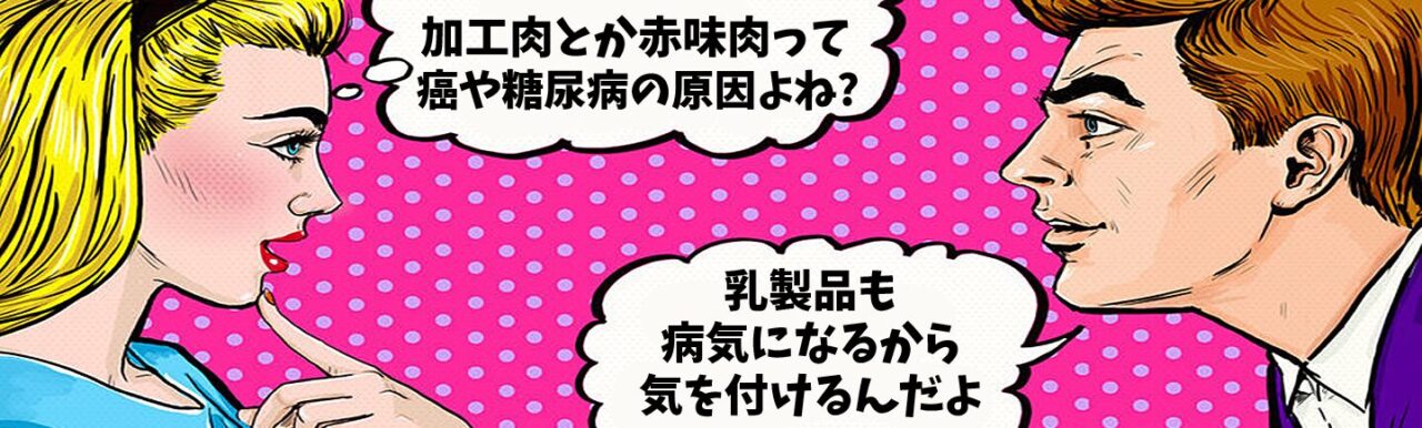 困ったカラダ　発がん性 糖尿病　